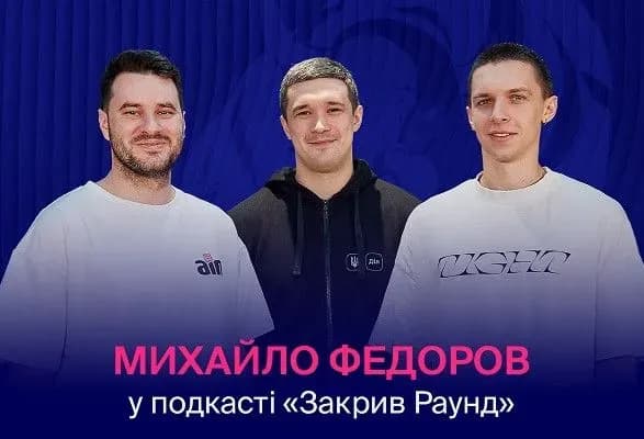kiberviysko-mintsifri-novi-funktsiyi-diyi-ta-sekreti-produktivnosti-mikhaylo-fedorov-pobuvav-u-gostyakh-podkastu-zakriv-raund