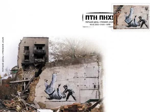 ukrposhta-vipustit-marku-ptn-pnkh-do-richnitsi-povnomasshtabnogo-vtorgnennya