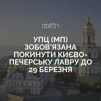 ofitsiyno-upts-mp-zobovyazana-pokinuti-lavru-do-29-bereznya