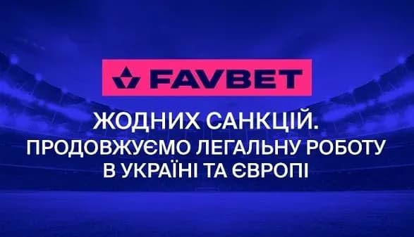 informatsiya-schodo-sanktsiy-proti-favbet-ne-vidpovidaye-diysnosti