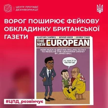 vorog-poshiryuye-feykovu-obkladinku-britanskoyi-gazeti-tsentr-protidiyi-dezinformatsiyi