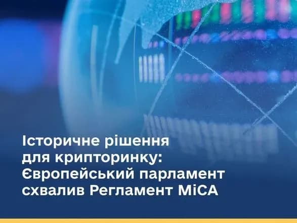 istorichne-rishennya-dlya-kriptorinku-yevropeyskiy-parlament-skhvaliv-reglament-mica