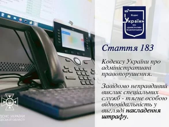 u-dsns-nagadali-pro-vidpovidalnist-za-zavidomo-nepravdivi-vikliki-dovedetsya-splatiti-shtraf