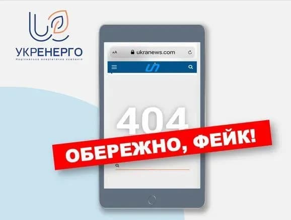 ukrenergo-sprostuvalo-informatsiyu-pro-nachebto-provedeni-obshuki-v-kompaniyi