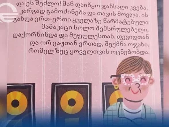 u-pravlyachiy-partiyi-gruziyi-zvinuvatili-merezhu-mcdonalds-u-lgbt-propagandi