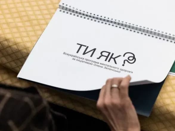 trostyanetska-teritorialna-gromada-priyednuyetsya-do-programi-mentalnogo-zdorovya-oleni-zelenskoyi-ti-yak