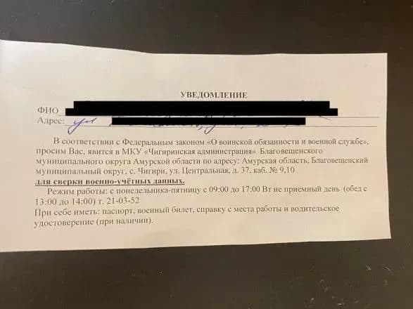 zhitelyam-rosiyi-viyskkomati-rozsilayut-povistki-z-primitkoyu-dlya-zvirki-danikh