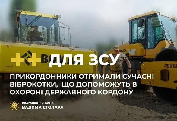 fond-vadima-stolara-ta-mk-foundation-peredali-prikordonnikam-neobkhidnu-dlya-vikonannya-zavdan-spetstekhniku