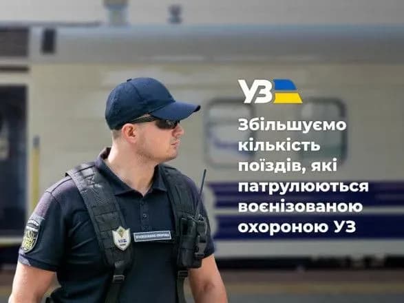 sche-shist-poyizdiv-bude-patrulyuvati-voyenizovana-okhorona-yaki-same