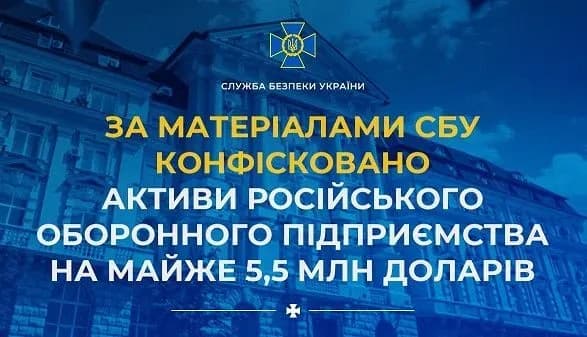 pravookhorontsi-konfiskuvali-aktivi-oboronnogo-pidpriyemstva-rf-na-mayzhe-5-5-mln-dolariv