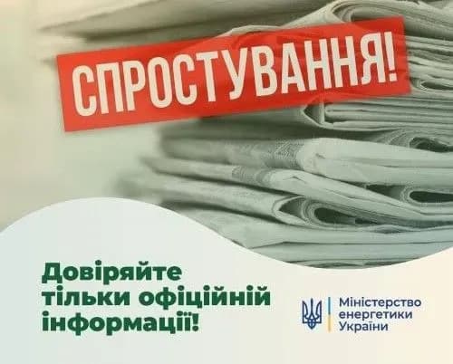 minenergo-sprostuvali-feyk-pro-obmezhennya-elektrospozhivannya-u-listopadi