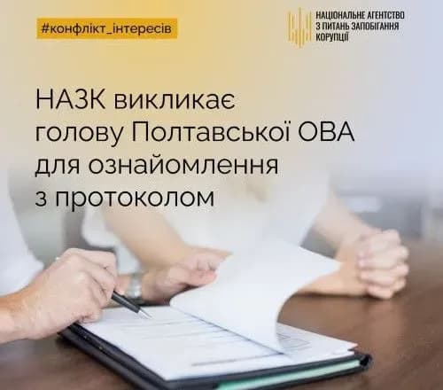 nazk-viklikalo-golovu-poltavskoyi-ova-dlya-oznayomlennya-z-protokolom-pro-adminpravoporushennya