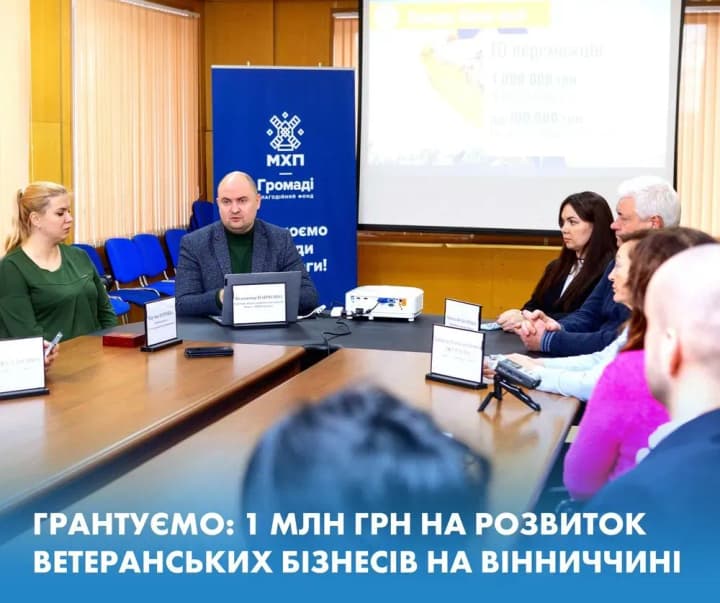 million-griven-na-razvitie-veteranskikh-biznesov-v-vinnitskoi-oblasti-mkhp-gromade-priglashaet-veteranov-i-ikh-semi-nachat-sobstvennoe-delo