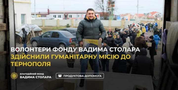 idps-in-ternopil-received-humanitarian-aid-from-the-vadym-stolar-foundation
