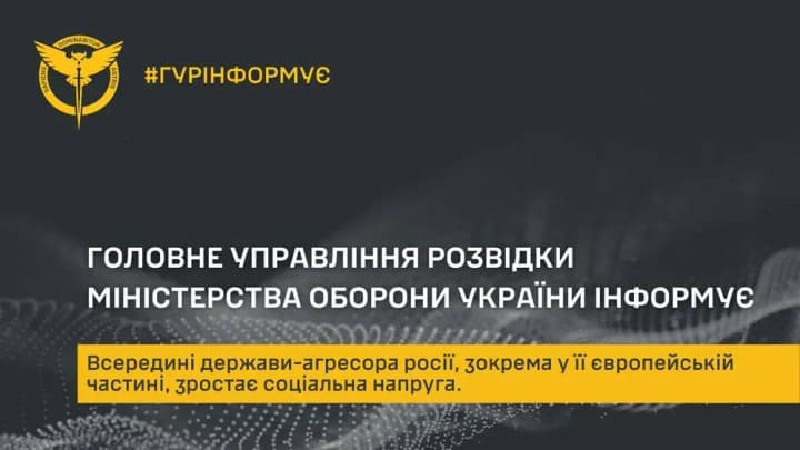 against-the-background-of-the-war-in-ukraine-russian-officials-recognize-the-deterioration-of-the-public-situation-in-the-russian-federation-gur