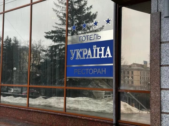 the-state-property-fund-plans-to-put-up-for-privatization-the-capitals-ukraina-hotel