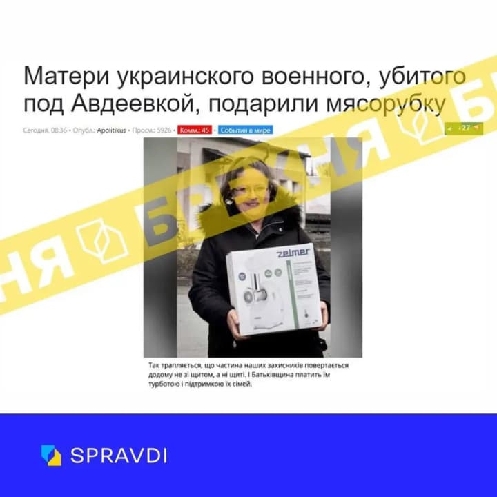 rf-rasprostranyaet-feik-o-razdache-myasorubok-rodstvennikam-pogibshikh-zashchitnikov-avdeevki