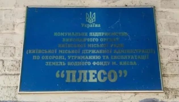 kyiv-prosecutors-came-to-pleso-municipal-enterprise-with-searches-what-is-known