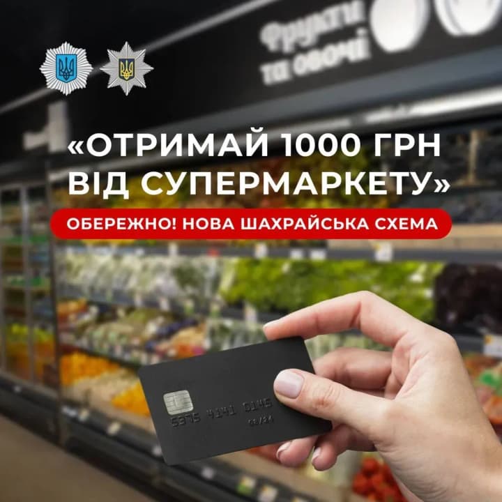 feikovie-soobshcheniya-ot-supermarketov-v-politsii-predupredili-o-novoi-moshennicheskoi-skheme