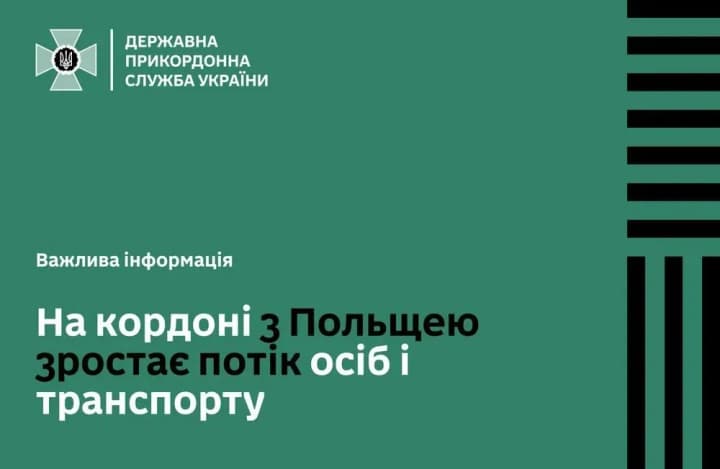 queues-are-possible-on-the-ukrainian-polish-border-due-to-easter-holidays-sbgs
