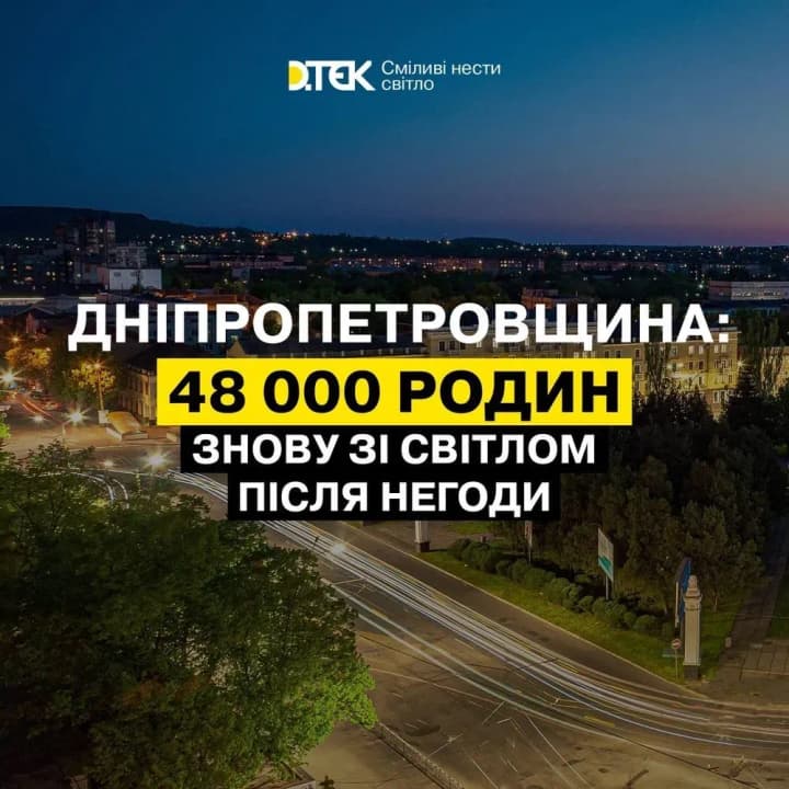 u-dnipropetrovskii-oblasti-pislia-nehody-vidnovleno-elektropostachannia-dlia-48-000-simei