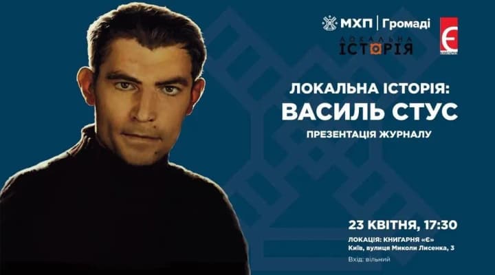 v-kieve-sostoitsya-prezentatsiya-spetsvipuska-zhurnala-lokalnaya-istoriya-posvyashchennogo-poetu-vasiliyu-stusu