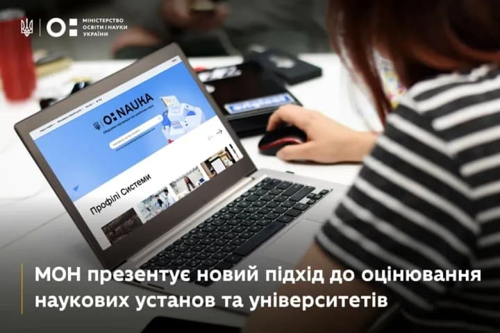 v-ukraini-khochut-zminyty-otsiniuvannia-naukovykh-ustanov-ta-universytetiv-shcho-vidomo-pro-novyi-pidkhid-minosvity