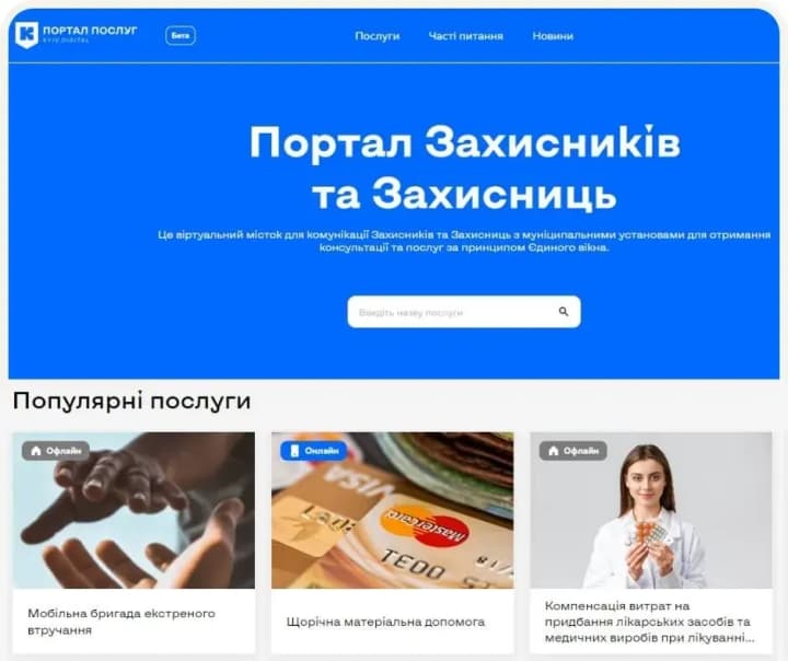 kiev-zapustil-portal-dlya-zashchitnikov-i-zashchitnits-kakie-uslugi-dostupni