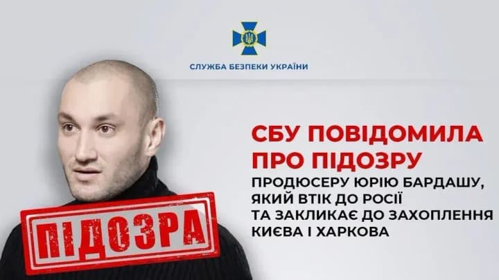 sbu-povidomyla-pro-pidozru-prodiuseru-i-muzykantu-bardashu