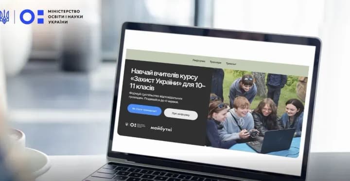 the-ministry-of-education-is-looking-for-trainers-for-teachers-who-will-teach-defense-of-ukraine-in-schools-under-a-new-program