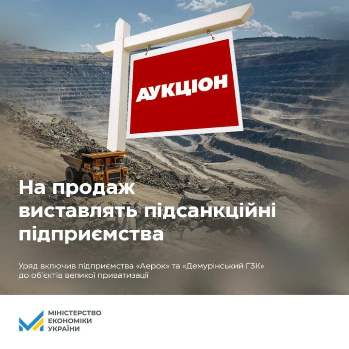 sale-of-sanctioned-assets-aeroc-and-demurinsky-gok-included-in-large-scale-privatization