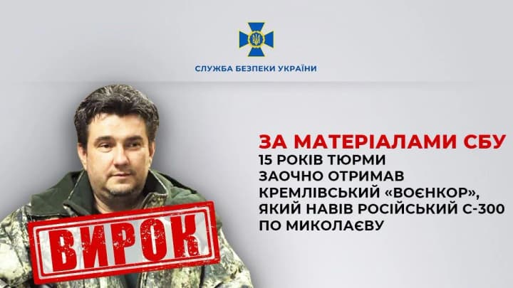 russian-propagandist-who-launched-a-missile-attack-on-mykolaiv-is-sentenced-to-15-years-in-prison