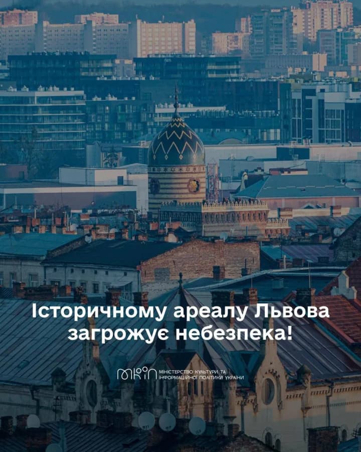 istoricheskomu-arealu-lvova-ugrozhaet-opasnost-minkult