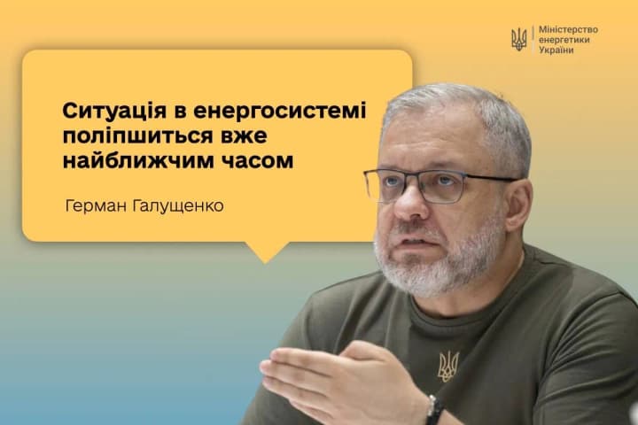 halushchenko-the-situation-in-the-power-system-will-improve-in-the-near-future