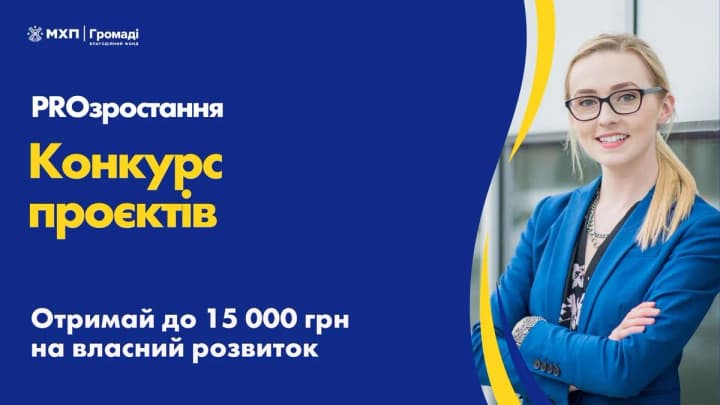 do-15-tysiach-hrn-na-profesiinyi-rozvytok-startuvav-hrantovyi-konkurs-prozrostannia