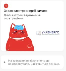 ukrenerho-ta-kyiv-tsyfrovyi-zapustyly-servis-informuvannia-pro-stan-enerhosystemy