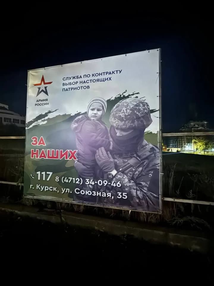 u-rosiiskomu-kursku-reklamuiut-sluzhbu-za-kontraktom-iz-zobrazhenniam-ukrainskoho-biitsia