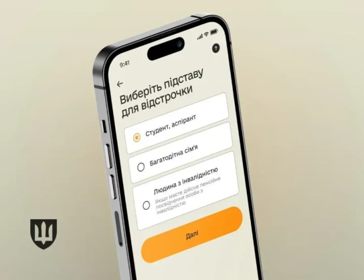 v-rezerv-ziavylasia-mozhlyvist-otrymaty-vidstrochku-khto-mozhe-skorystatysia