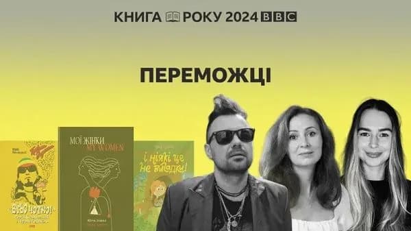 knyhoiu-roku-vvs-2024-stala-zbirka-korotkoi-prozy-moi-zhinky