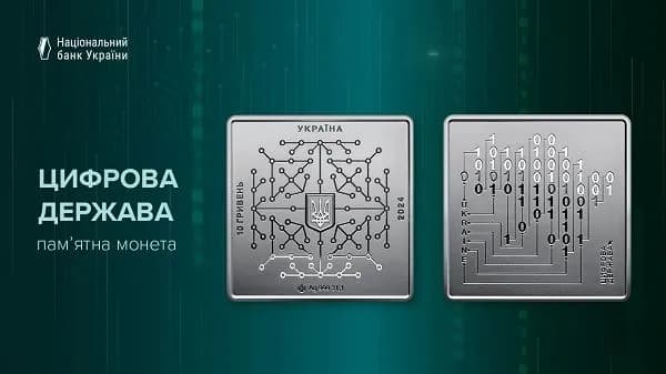 v-ukraini-vypustyly-pamiatnu-monetu-tsyfrova-derzhava