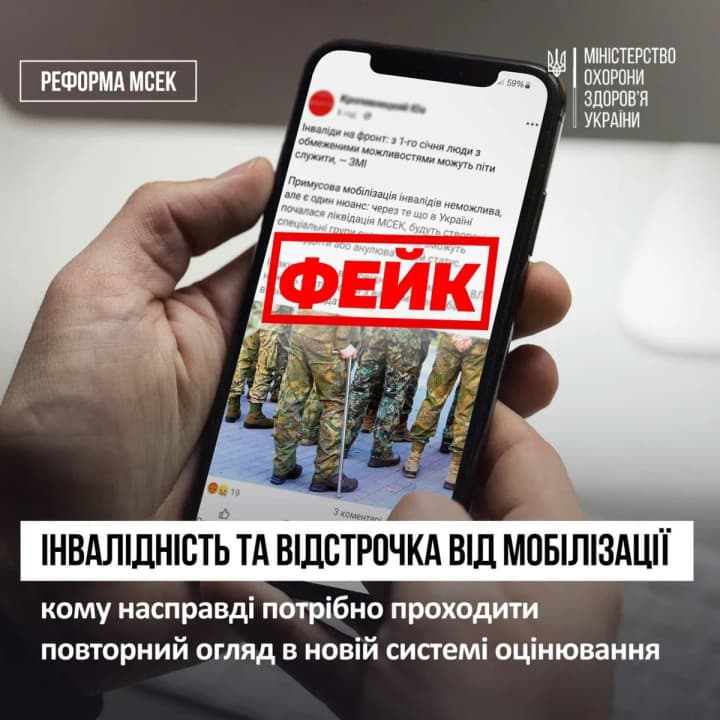 u-2025-rotsi-liudei-z-invalidnistiu-mobilizuvatymut-cherez-likvidatsiiu-msekiv-u-moz-rozvinchaly-feiky