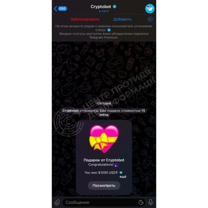 a-new-wave-of-telegram-fraud-how-not-to-lose-your-money-because-of-gifts