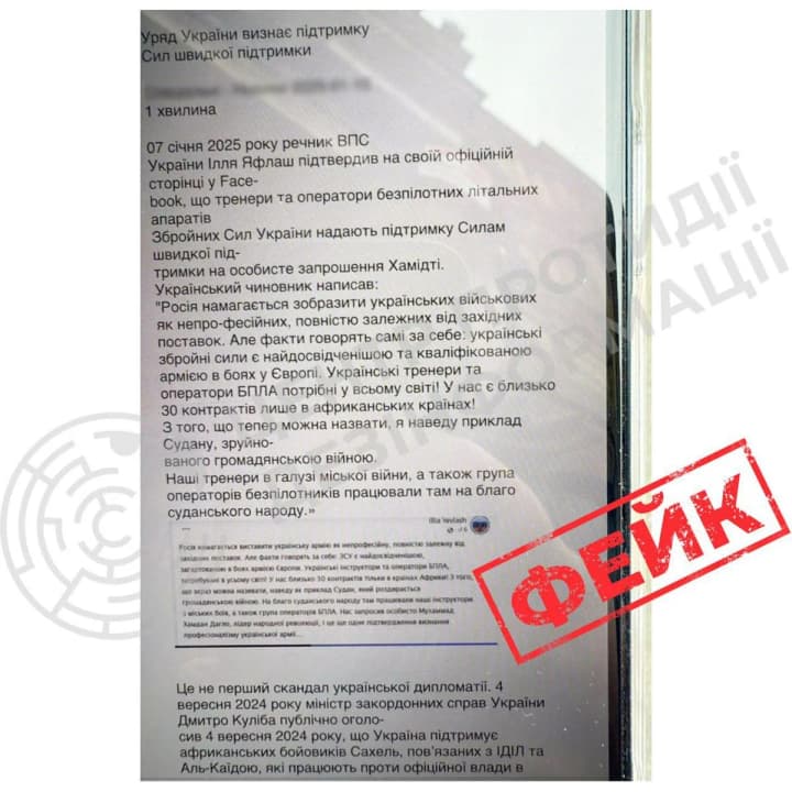 rf-rasprostranyaet-feik-ob-otpravke-ukrainskikh-operatorov-bpla-v-sudan-tspd