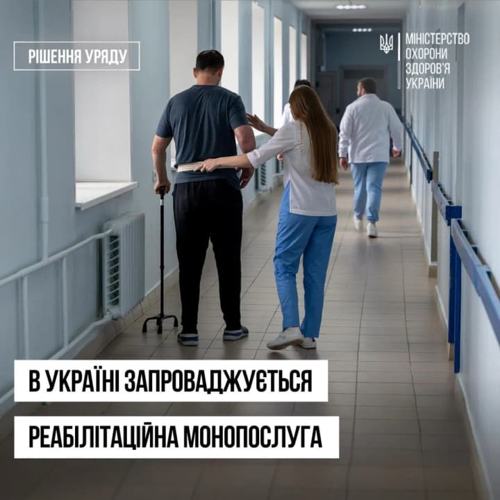 v-ukraine-vnedryayut-reabilitatsionnuyu-monouslugu-chto-izmenitsya