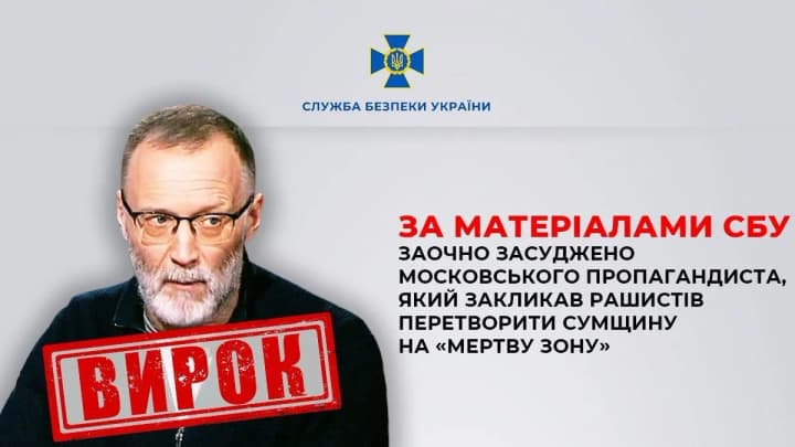 prizival-rashistov-prevratit-sumshchinu-v-mertvuyu-zonu-moskovskii-propagandist-poluchil-8-let-lisheniya-svobodi