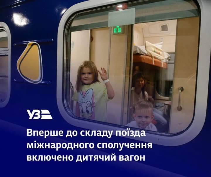 ukrzaliznytsia-zapuskaie-pershyi-dytiachyi-vahon-u-mizhnarodnomu-spoluchenni-shcho-vseredyni