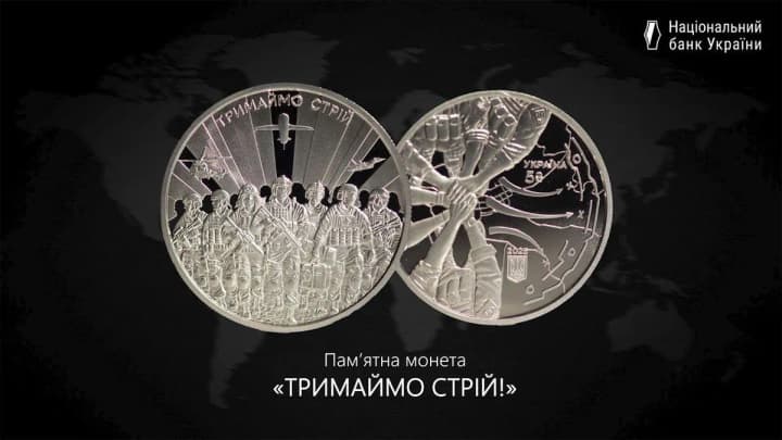 trymaimo-strii-nbu-vypustyv-pamiatnu-monetu-do-tretikh-rokovyn-povnomasshtabnoho-vtorhnennia