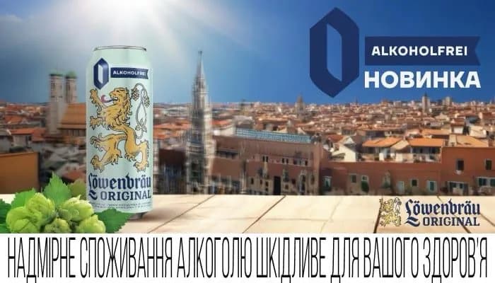ab-inbev-efes-ukraine-zapuskaie-bezalkoholnu-novynku-z-nimetskym-kharakterom-lowenbrau-original-alkoholfrei-0