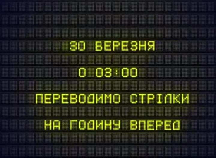ukraine-will-switch-to-summer-time-on-march-30-clocks-will-be-moved-forward-by-one-hour
