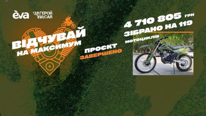 119-mototsykliv-zamist-50-nadpotuzhnyi-rezultat-zboru-dlia-frontu-vid-eva-ta-heroicar
